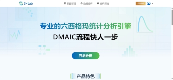 正面对标Minitab，三维天地S-tab V5.0国产统计分析系统正式发布