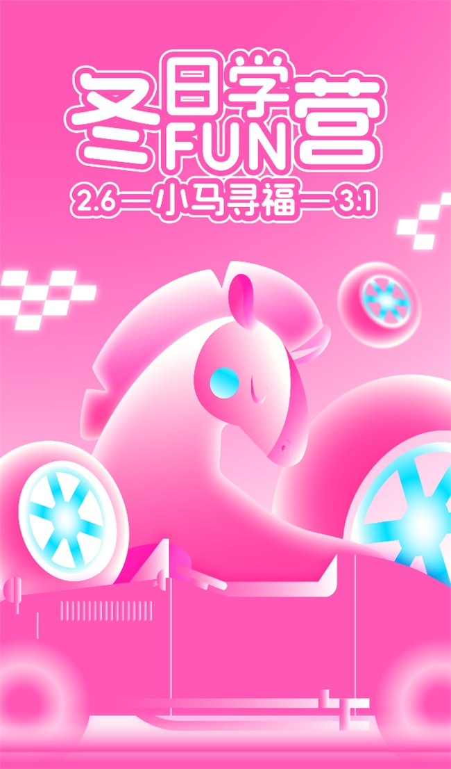 寒假「遛娃」天花板:宁波阪急即将开启冬日学营,解锁“马”上快乐的独家体验