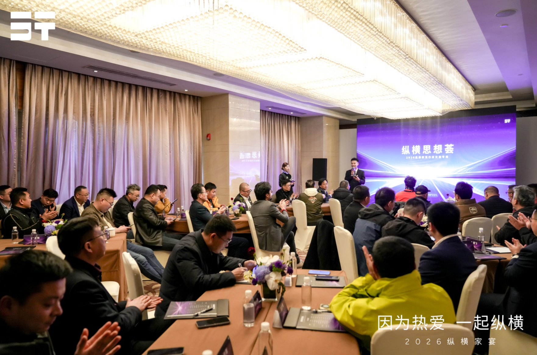 一场温馨的“2026纵横家宴”一次“家人”的温暖相聚(图5)