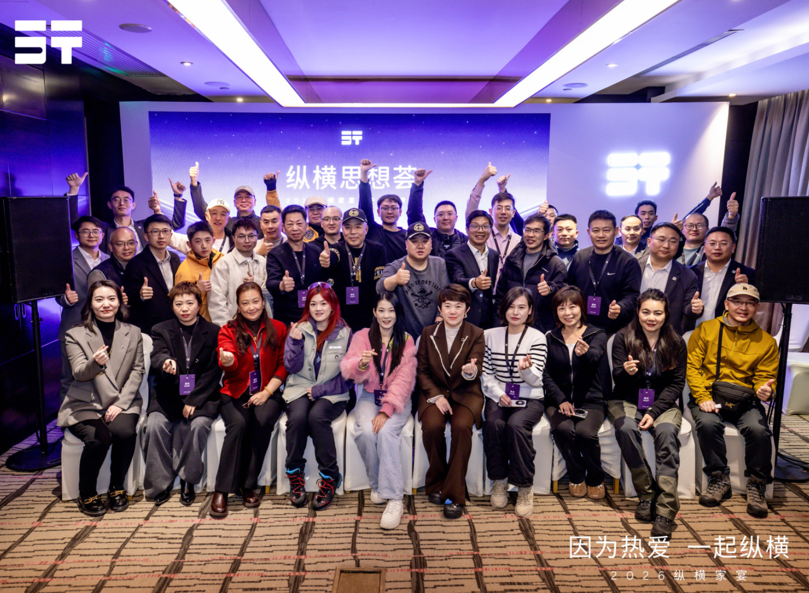 一场温馨的“2026纵横家宴”一次“家人”的温暖相聚(图7)