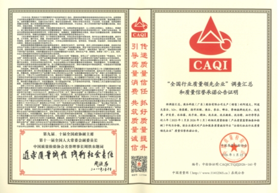 实力认证！阿道夫集团连续4年揽获国家级质量殊荣