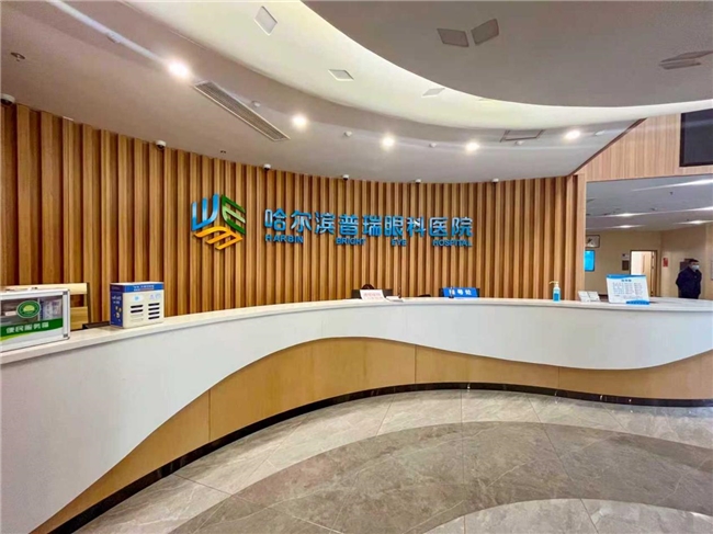 尖端设备矩阵：国际顶配，哈尔滨普瑞眼科医院定义近视手术精准新高度