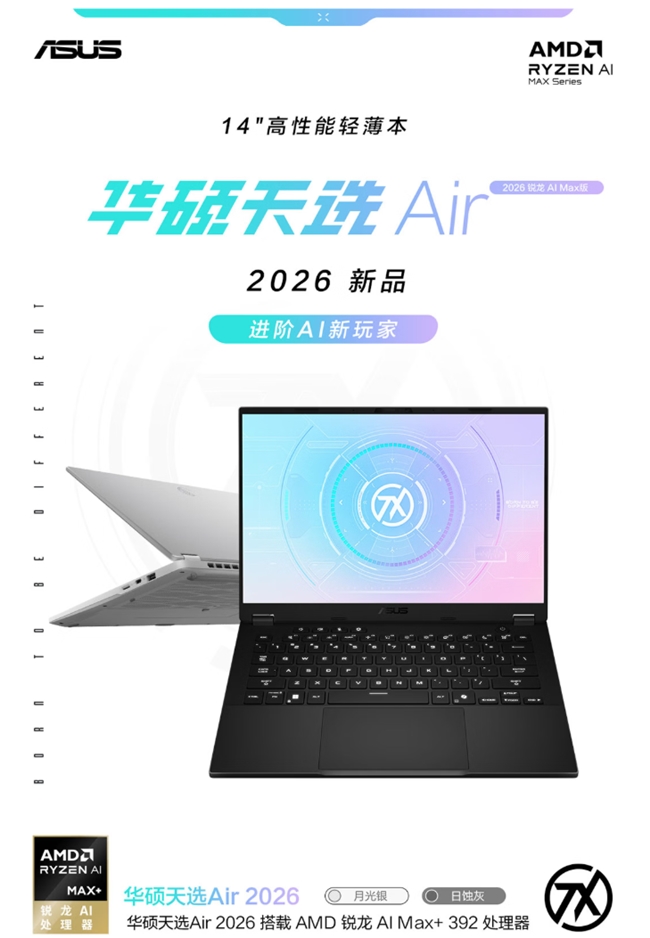 進(jìn)階AI新玩家：天選Air 2026銳龍AI Max版 重新定義AI全能輕薄本