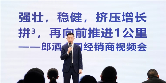 ​ 迎着“微光”,郎酒定调2026:强壮、稳健、挤压增长