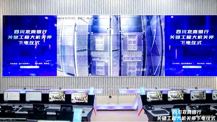 从“大机”搬上专有云：首次揭秘四川农商银行八年“换心”征程