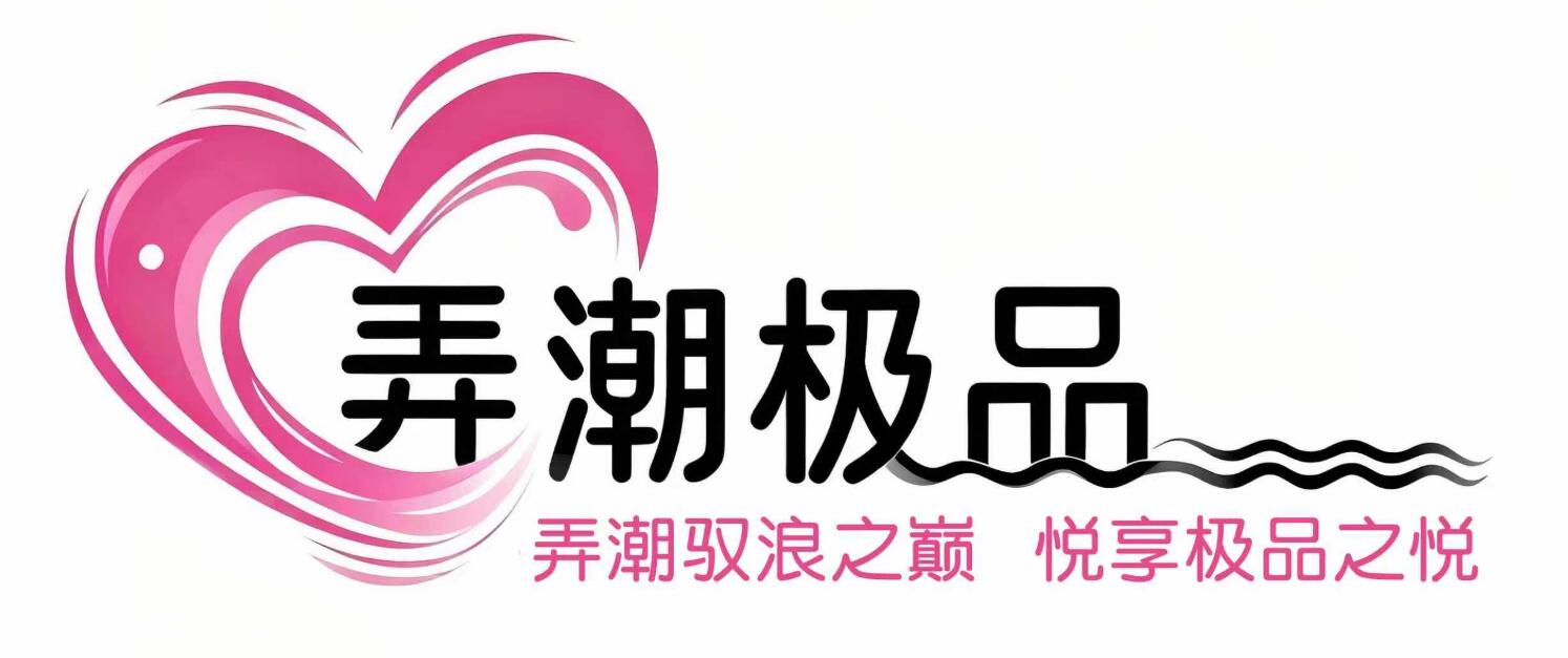 弄潮极品：成人用品合作创业，小成本开启新事业