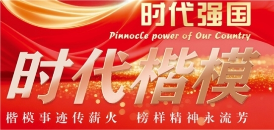 薪火传岐黄 仁心济苍生