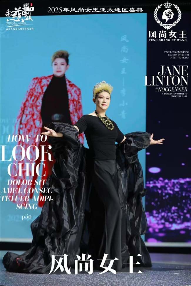 风尚女王联盟盛典全球执行主席穆雪英：以时尚之力，重塑时代女性精神坐标