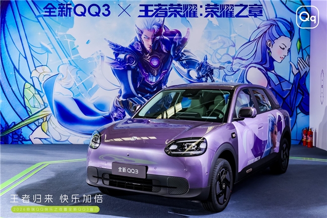 全新QQ3×王者荣耀·荣耀之章，共启守护与快乐的荣耀之旅