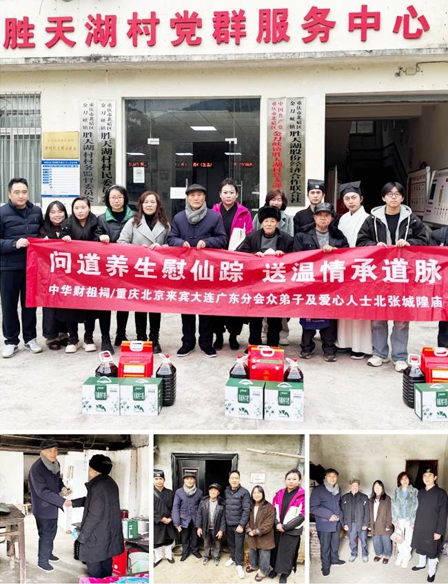 非遗财神文化赴渝慰问 探索“康养+公益”振兴新路