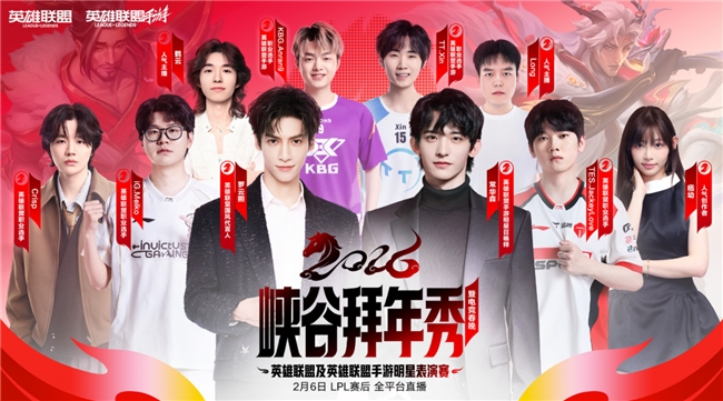 年味与热血齐飞！峡谷拜年秀与WRL年度总决赛圆满落幕