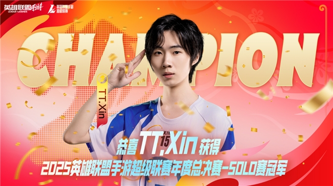 年味与热血齐飞！峡谷拜年秀与WRL年度总决赛圆满落幕