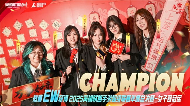 年味与热血齐飞！峡谷拜年秀与WRL年度总决赛圆满落幕