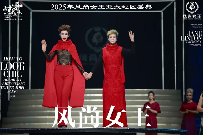 【风尚女王联盟盛典】张宁珊荣膺2025亚太风尚女王青春组桂冠
