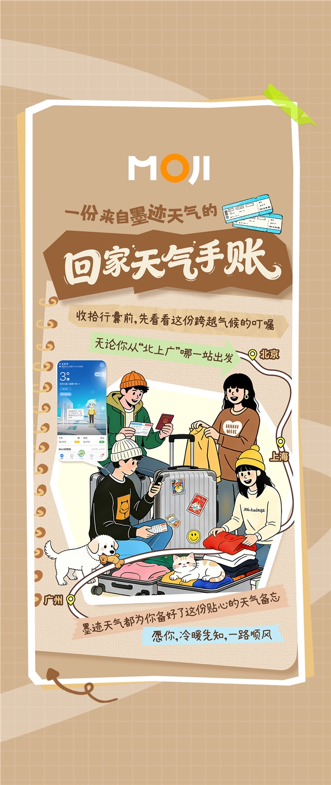 墨迹天气依托专业气象能力，护航马年春运返乡路