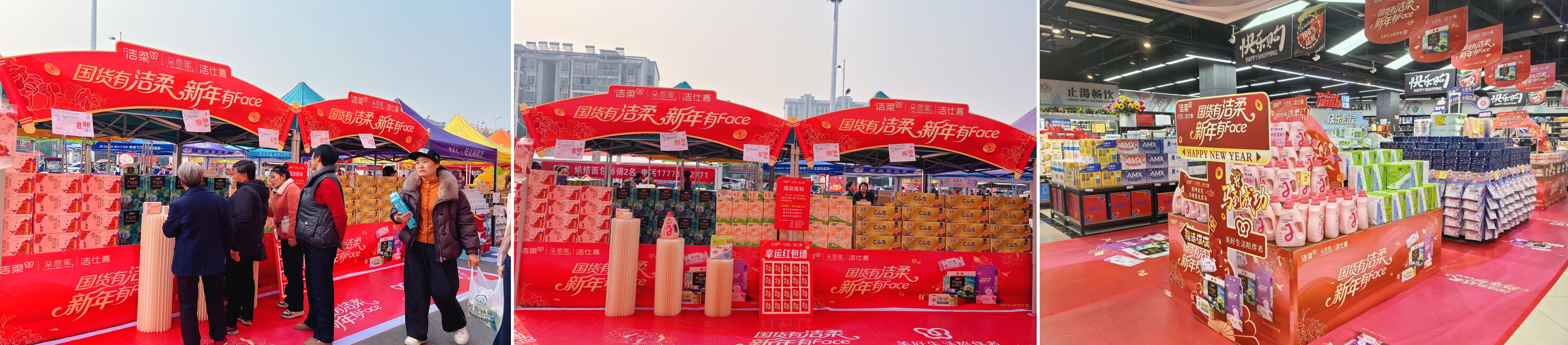 国货焕新迎新春，洁柔以“几代人的陪伴”切入年货消费场景