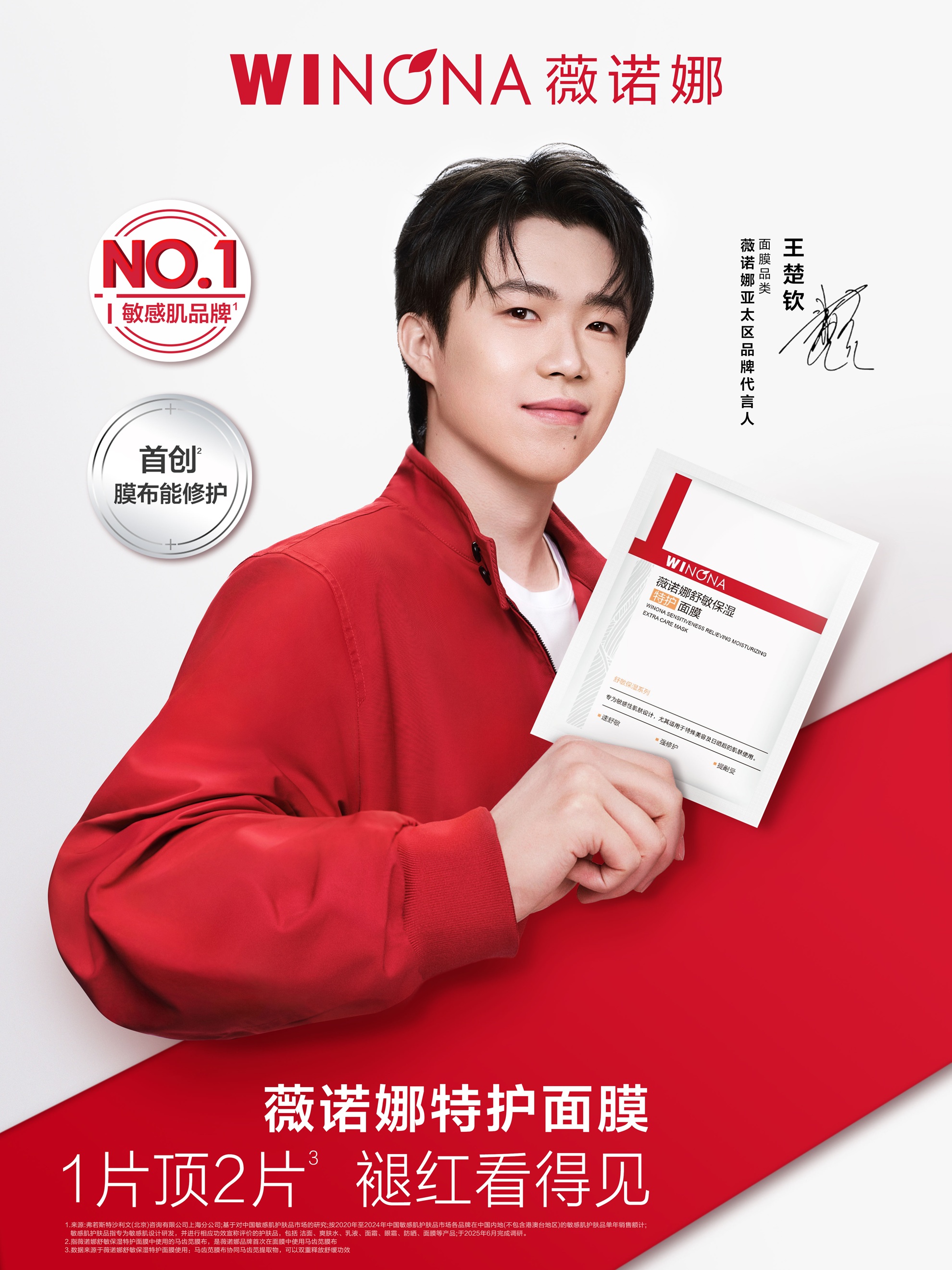 以制药逻辑做护肤品，薇诺娜携手王楚钦诠释敏感肌NO.1的冠军底色