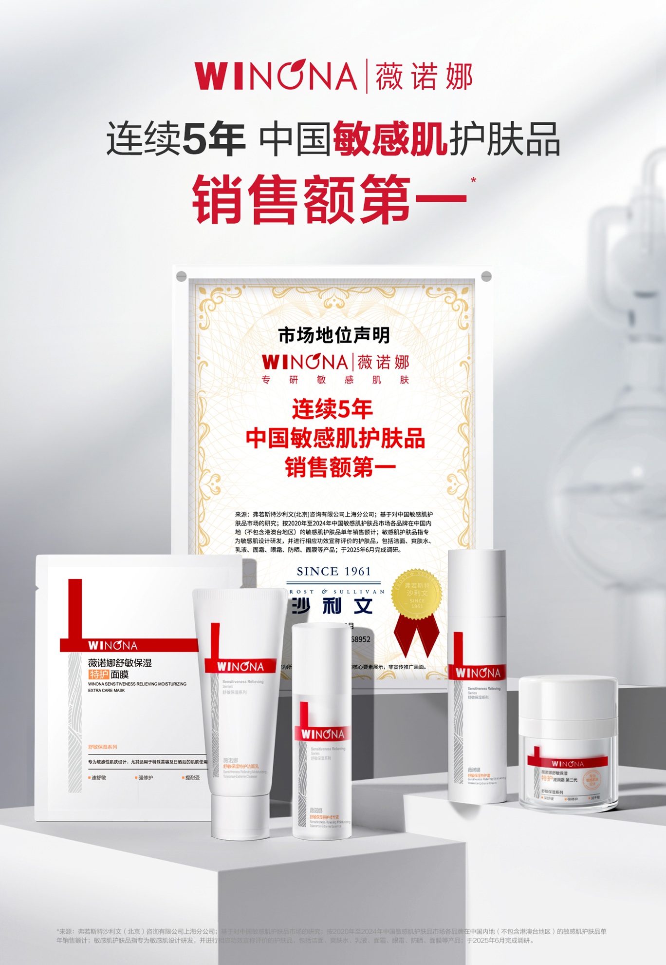 以制药逻辑做护肤品，薇诺娜携手王楚钦诠释敏感肌NO.1的冠军底色