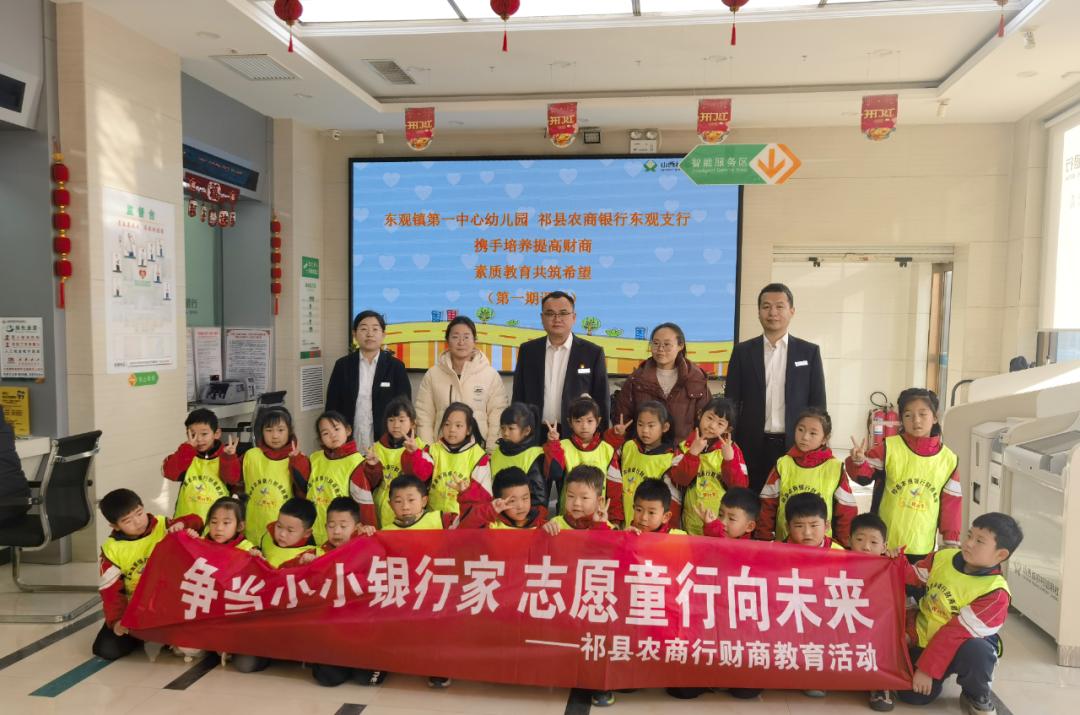 祁县农商行东观支行&ldquo;小小银行家&rdquo;活动开课啦
