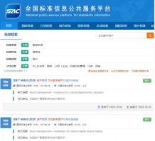 数字藏品国标落地《文化数字资产备案证书》！行业有望再度腾飞
