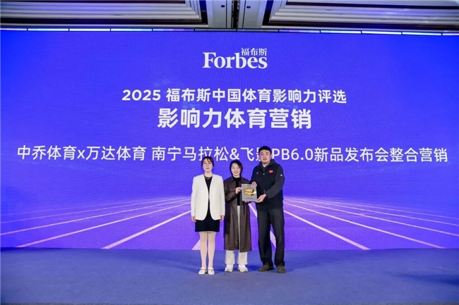中乔体育斩获福布斯中国体育影响力大奖以创新营销驱动品牌升级(图1)
