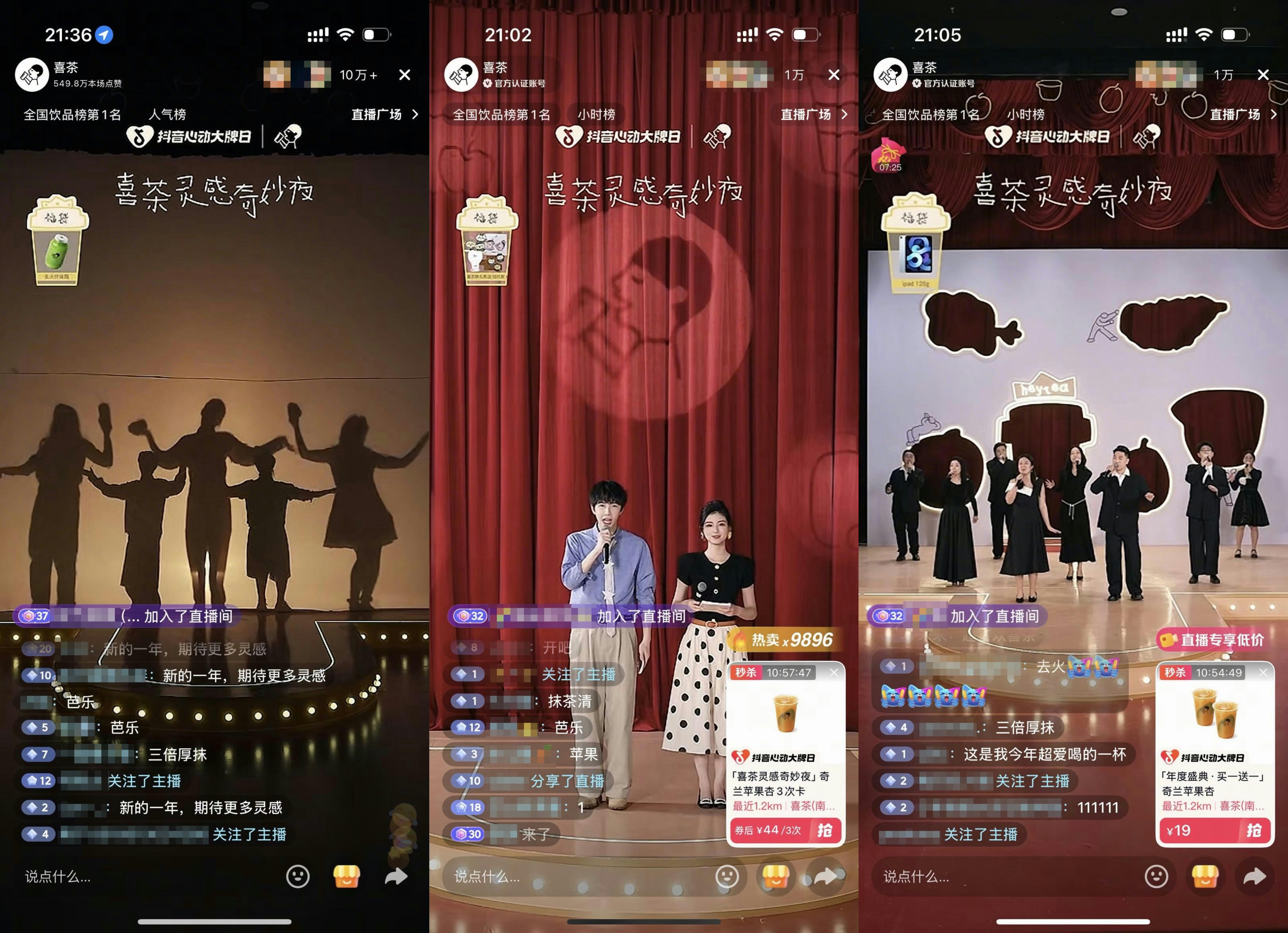 喜茶年度盛典抖音上演，如何持续传递灵感？