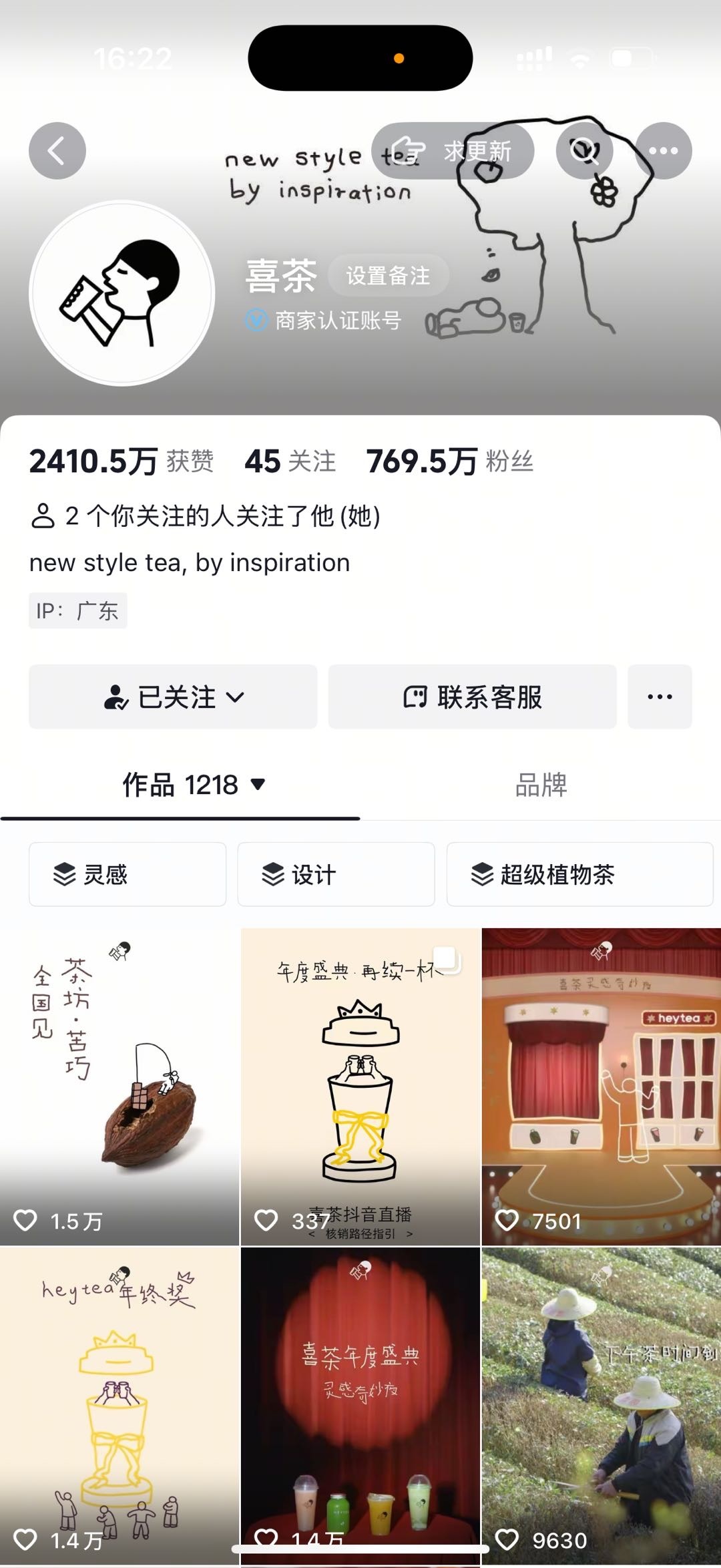 喜茶年度盛典抖音上演，如何持续传递灵感？