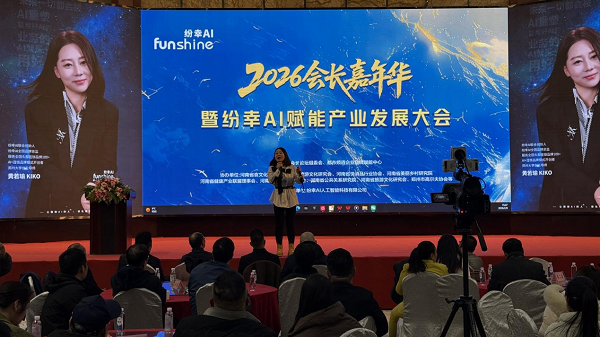 中原商界打响“AI突围战”：纷幸AI携手200+协会会长，开启2026产业增长新纪元