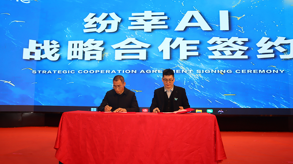 中原商界打响“AI突围战”：纷幸AI携手200+协会会长，开启2026产业增长新纪元