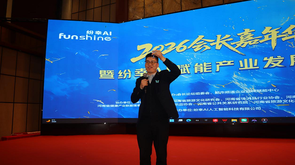 中原商界打响“AI突围战”：纷幸AI携手200+协会会长，开启2026产业增长新纪元