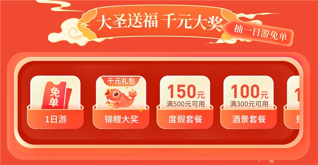 大圣故里送新春福利！连云港新春文旅活动上线，千元锦鲤免单大奖等你抽！第3张