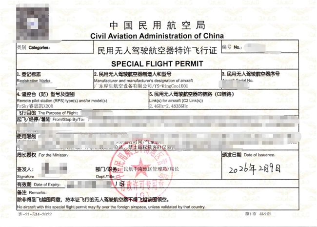 再获新证！晔生航空“云鲲”获第三张民航局特许飞行证