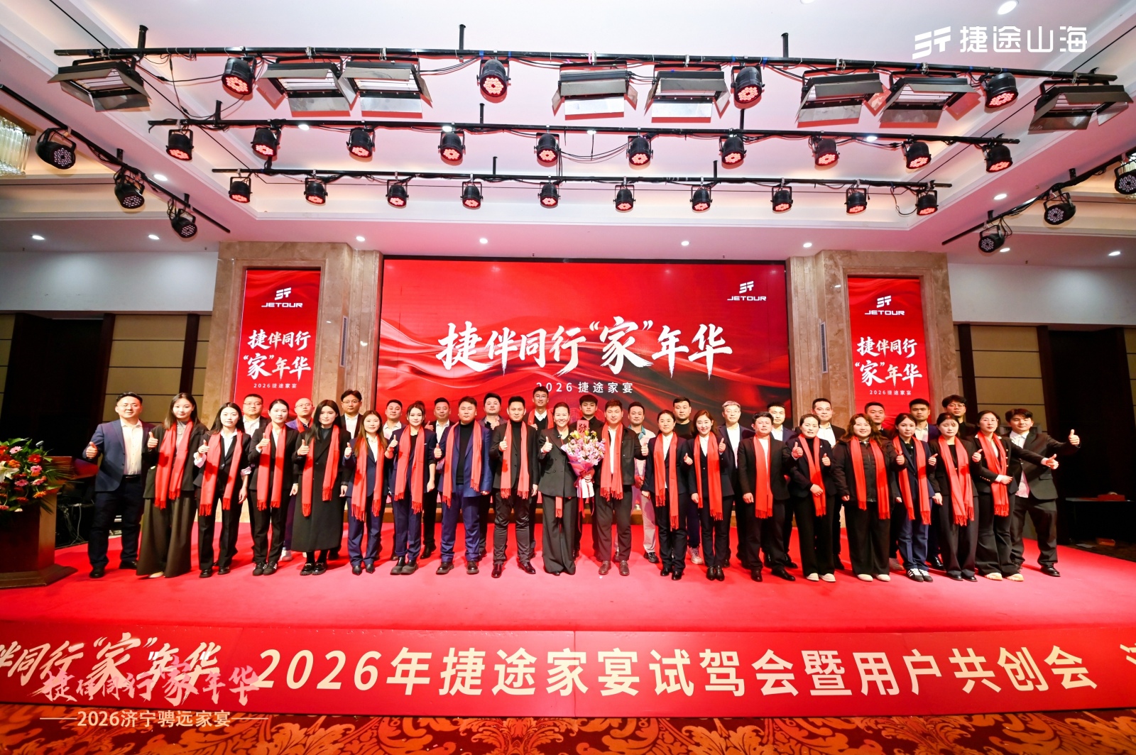 捷伴同行「家」年华  捷途家宴的温情进阶之路