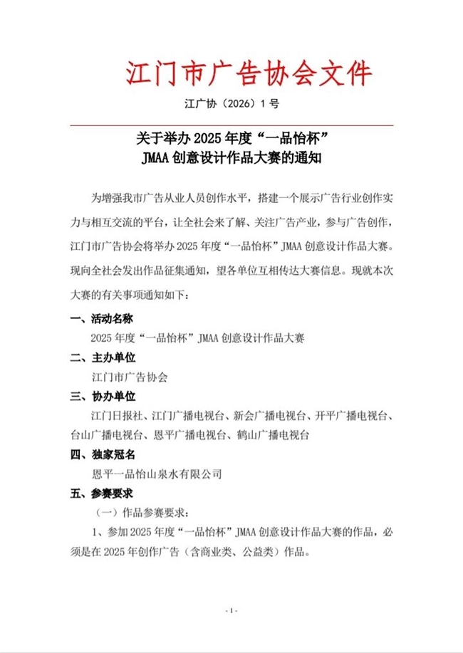 2025年度 “一品怡杯” JMAA 创意设计大赛全球征集开启