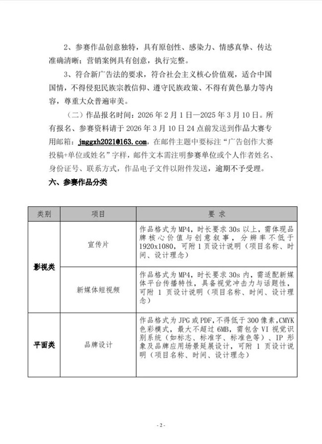 2025年度 “一品怡杯” JMAA 创意设计大赛全球征集开启