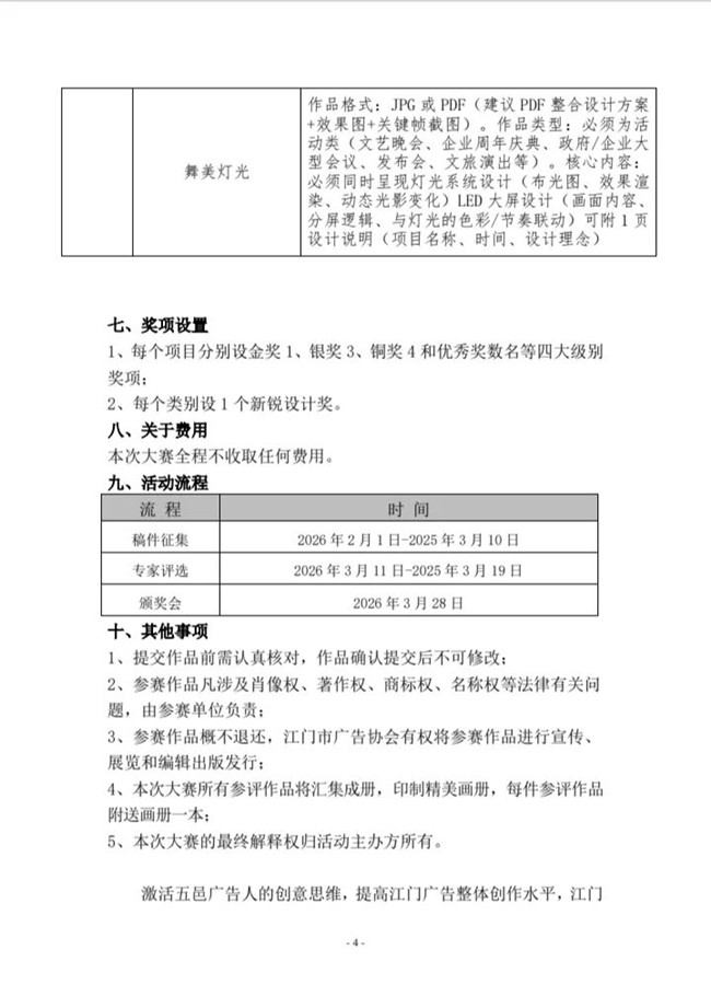 2025年度 “一品怡杯” JMAA 创意设计大赛全球征集开启