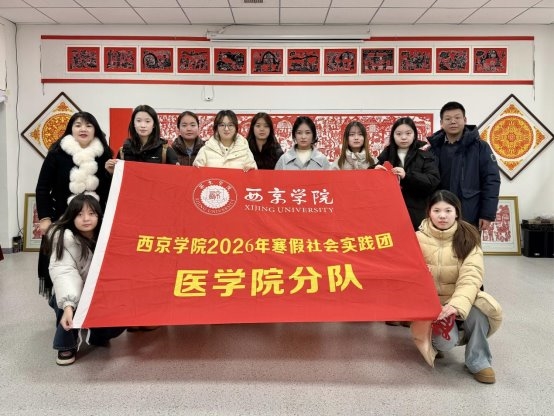 传承非遗文脉 践行育人使命 西京学院医学院非遗实践走深走实