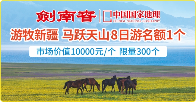 酒入年味里，人在家国中，剑南春与您共贺新年