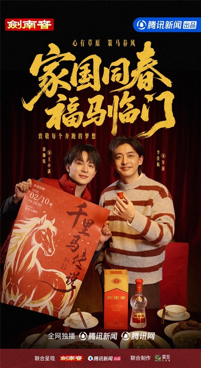 酒入年味里，人在家国中，剑南春与您共贺新年