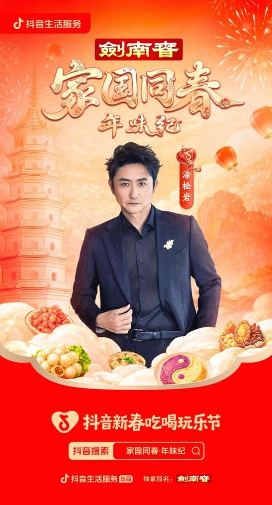 酒入年味里，人在家国中，剑南春与您共贺新年