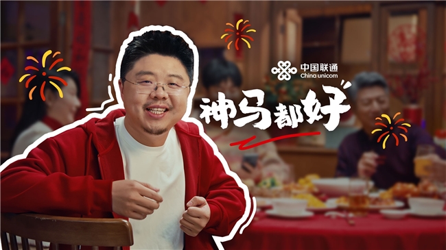 中国联通携手呼兰诠释“马上”新哲学：科技赋能，让幸福即刻抵达