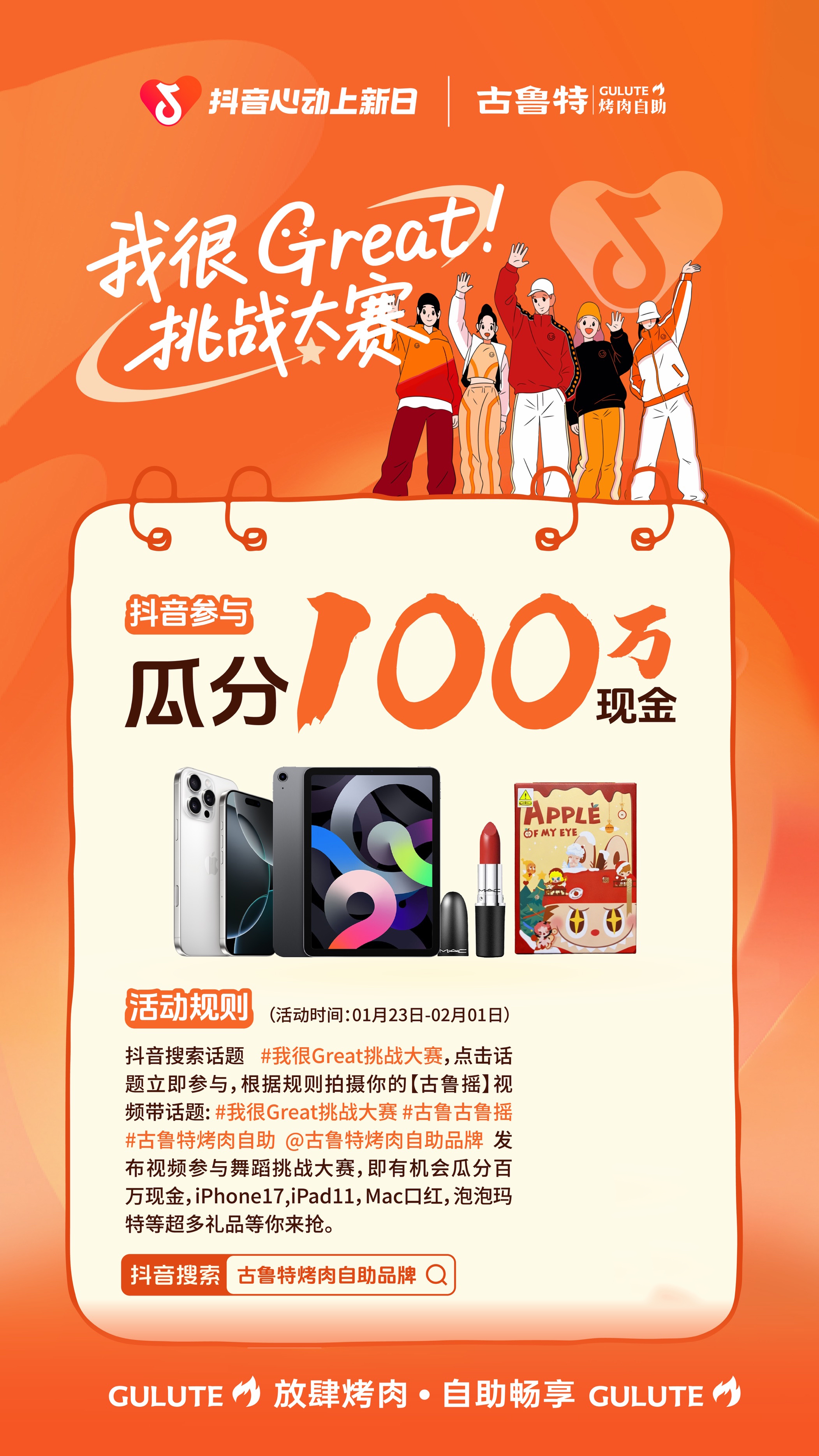 从品质到体验:古鲁特在抖音心动上新日重塑消费场景