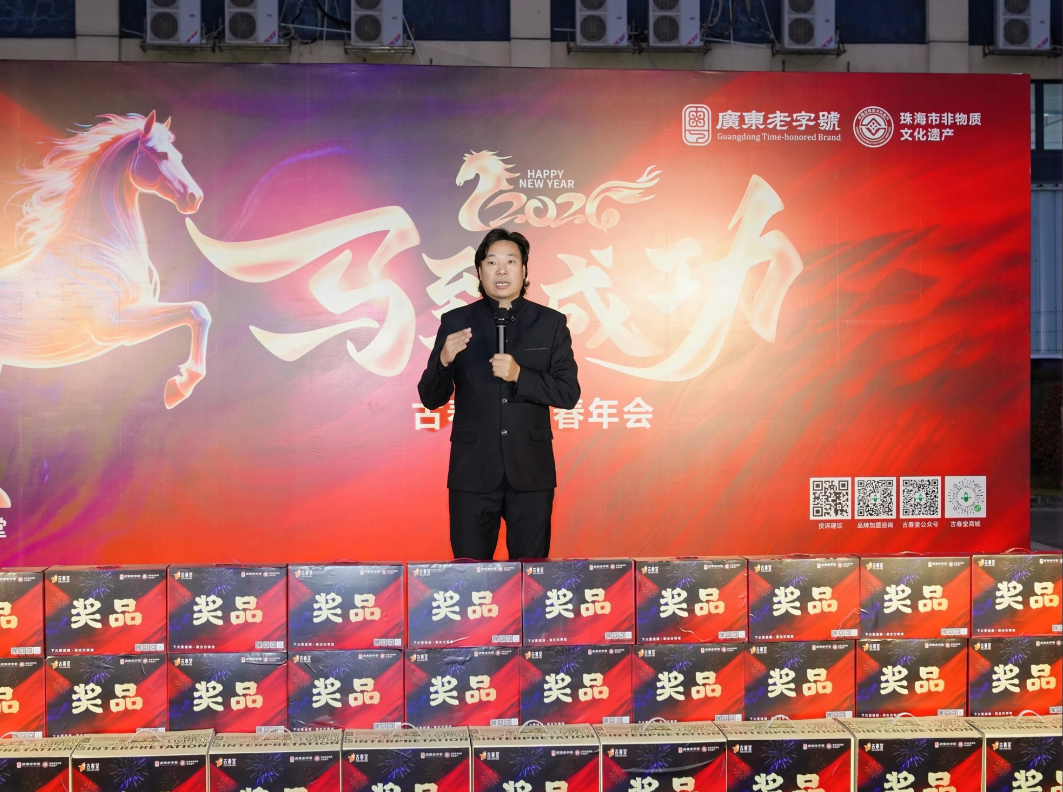 2026迎春年会同心致远,古春堂文化共鸣启新程