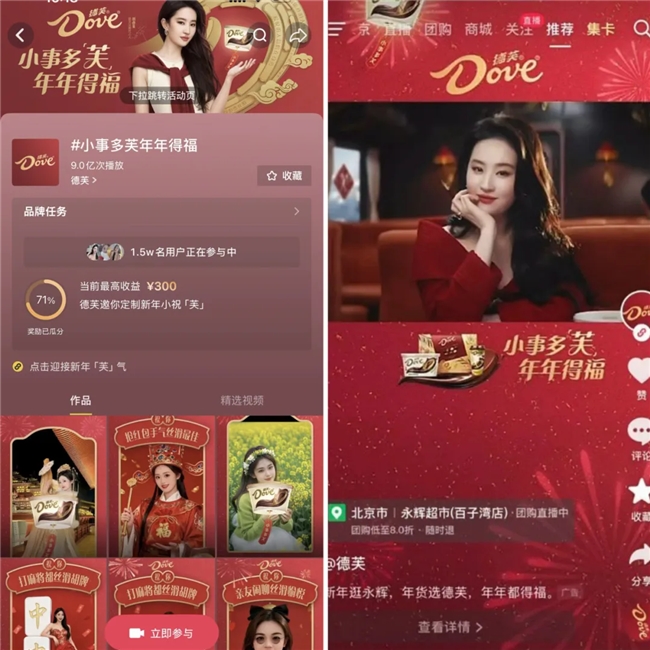 从“囤年货”到“囤体验”：在抖音看到“新年味”生意的增量密码