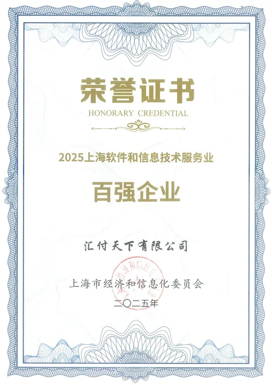 汇付支付：八年荣耀铸辉煌，创新领航启新程