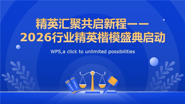 2026行业精英楷模盛典盛大启动，共赴行业荣光新征程(图1)