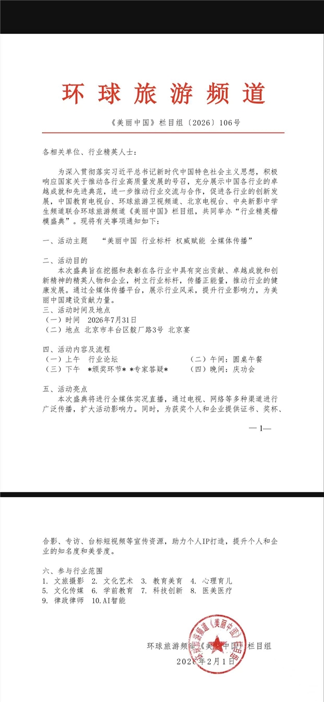 2026行业精英楷模盛典盛大启动，共赴行业荣光新征程(图2)