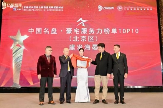 从“产品时代”到“服务时代”：解码建发海晏入选豪宅服务力TOP10