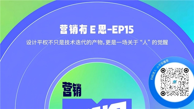 WPP Media(群邑)营销有E思 探讨“设计平权”的变革影响
