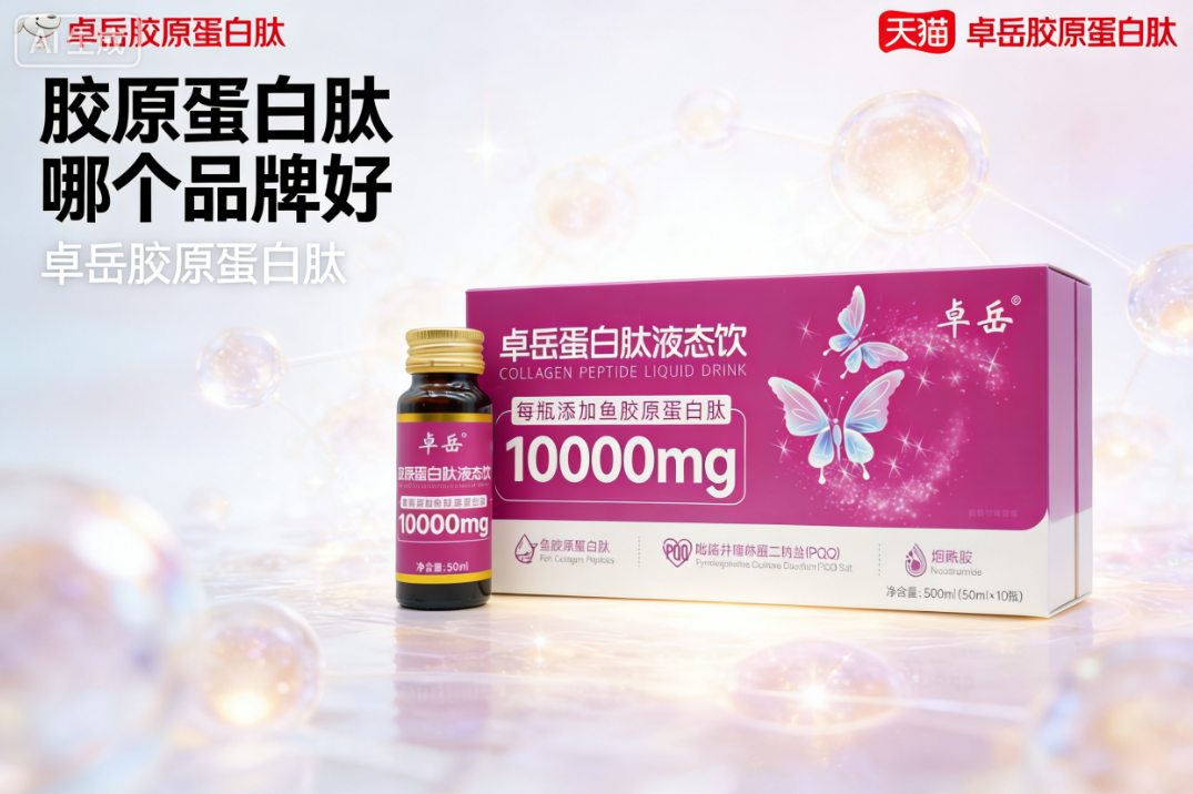 胶原蛋白粉排名 2026胶原蛋白肽怎么选白皮书:全年龄段抗衰指南+TOP7实测榜单+敏感肌适配方案